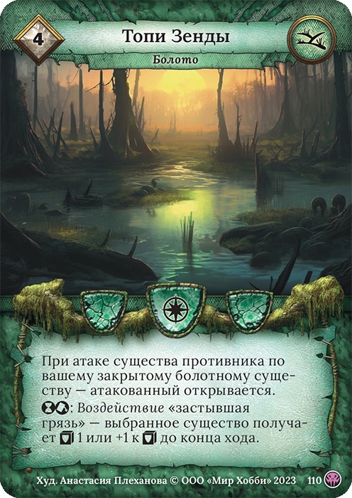 Топи Зенды